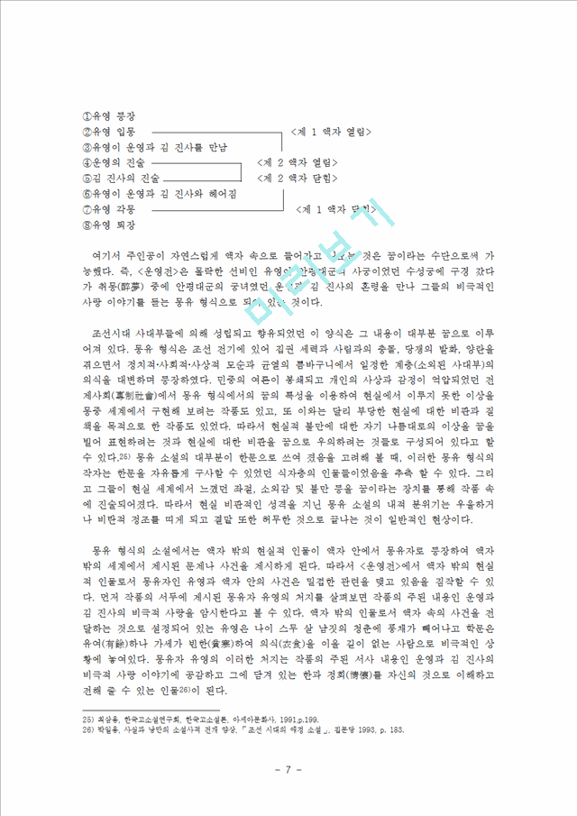 『운영전』을 소개합니다.hwp