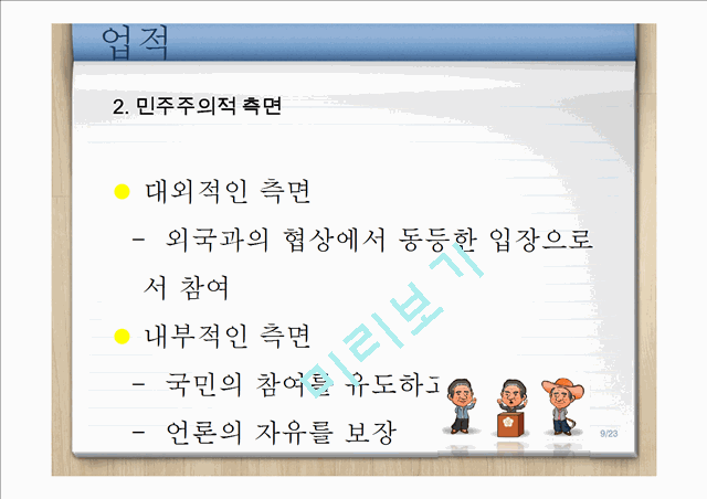 故 노무현 대통령의 역사적,정치적,정서적 능력과 리더십분석.pptx