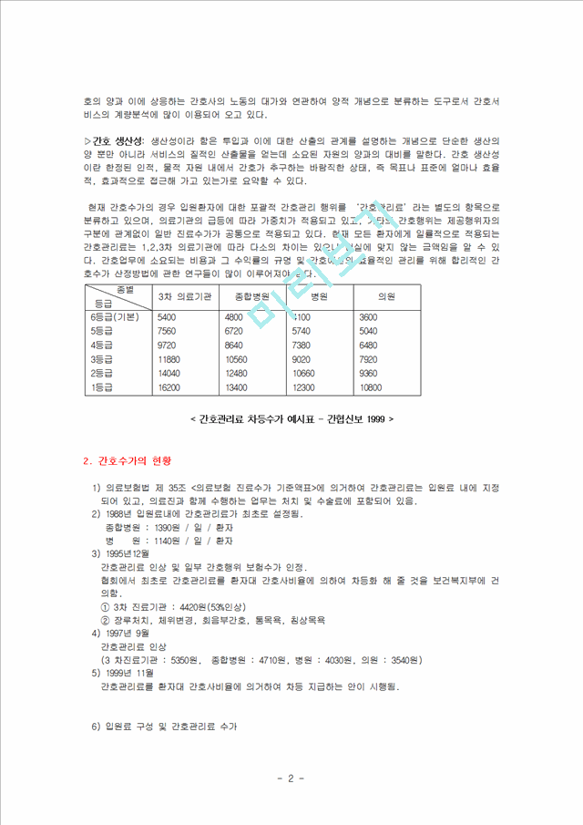 간호수가제.hwp