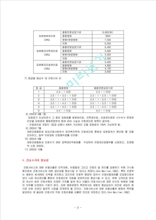 간호수가제.hwp