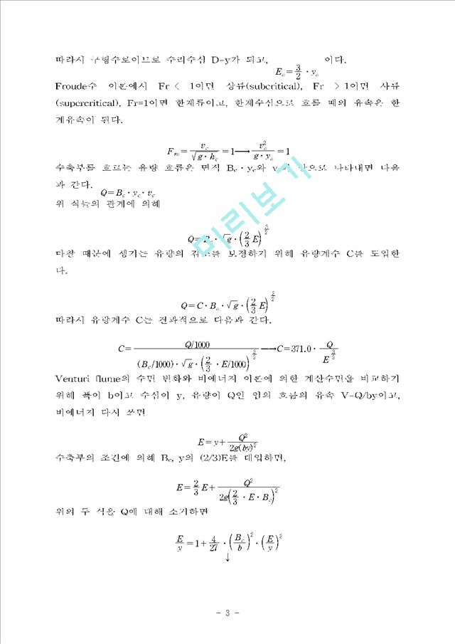 개수로(Venturi)1.hwp