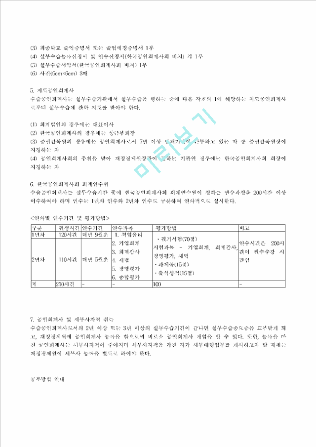 공인회계사(CPA)-직무,실무,공부방법,전망.hwp