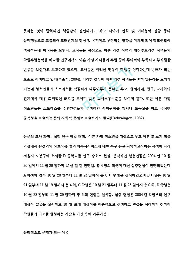 관심 사회복지 논문을 선정하여 논문상에서 발견되는 조사상의 윤리문제를 찾아내어 자신의 의견을 논하시오..hwp