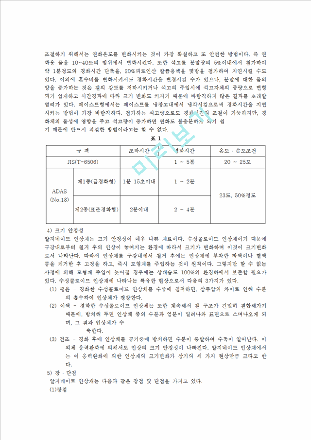 교정용 모형을 위한 인상재.hwp