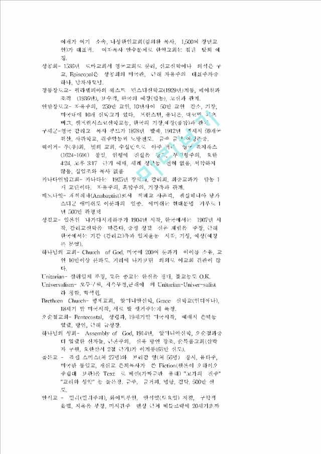 교파 교단(Denominations) 요약.hwp