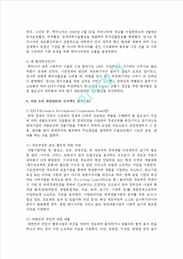 국내외 기업 중에서 해외직접투자를 진행한 사례 그 기업의 해외직접투자를 이론적 측면에서 논해 보시오.hwp