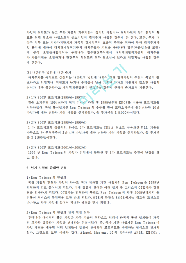 국내외 기업 중에서 해외직접투자를 진행한 사례 그 기업의 해외직접투자를 이론적 측면에서 논해 보시오.hwp