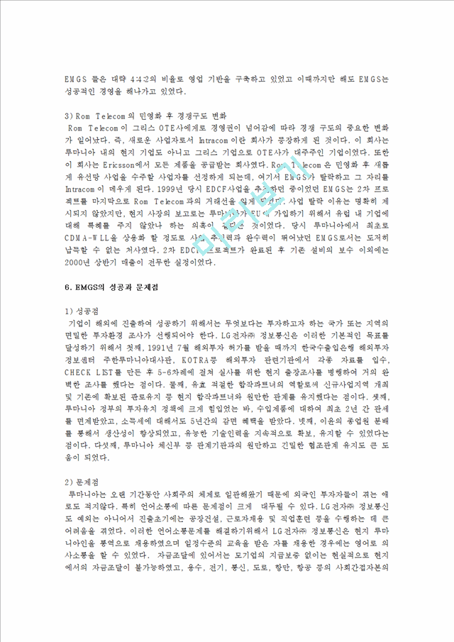 국내외 기업 중에서 해외직접투자를 진행한 사례 그 기업의 해외직접투자를 이론적 측면에서 논해 보시오.hwp