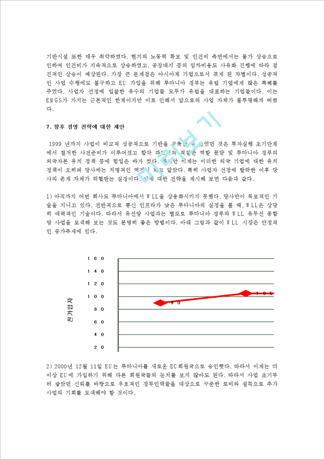 국내외 기업 중에서 해외직접투자를 진행한 사례 그 기업의 해외직접투자를 이론적 측면에서 논해 보시오.hwp