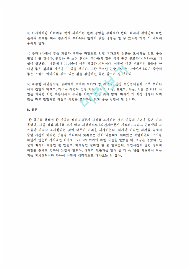 국내외 기업 중에서 해외직접투자를 진행한 사례 그 기업의 해외직접투자를 이론적 측면에서 논해 보시오.hwp