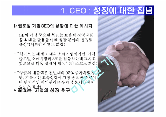 글로벌 기업동향과 특징.ppt