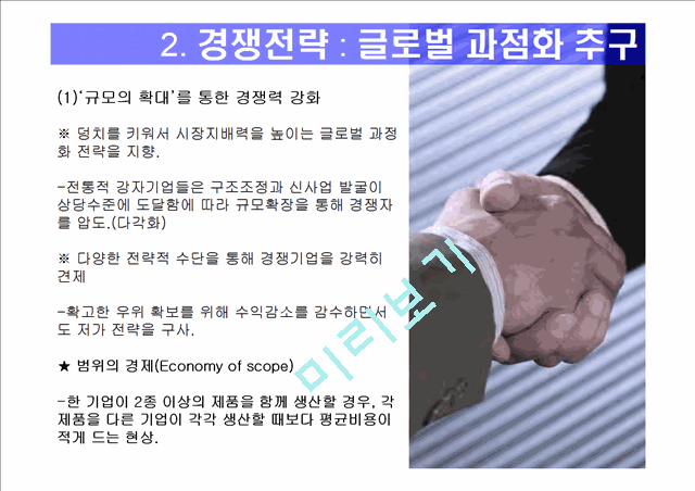 글로벌 기업동향과 특징.ppt