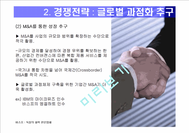 글로벌 기업동향과 특징.ppt