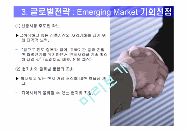 글로벌 기업동향과 특징.ppt