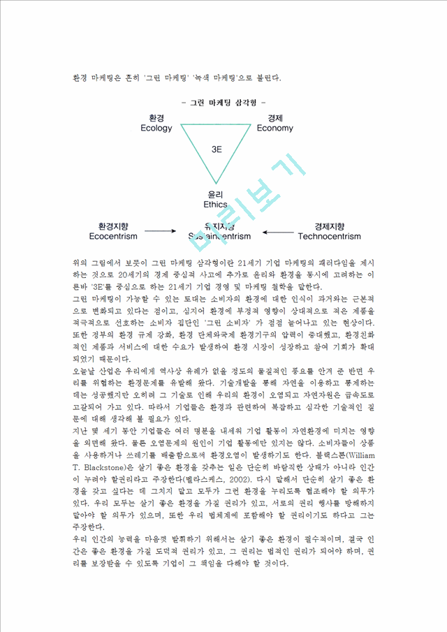 기업의사회적책임_5089668.hwp