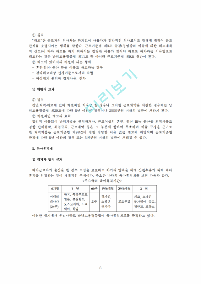 남녀고용평등법주요내용.hwp