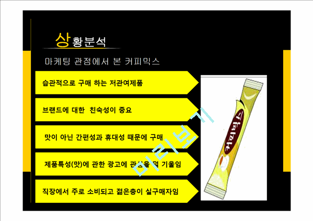 남양유업 프렌치카페 카페믹스 마케팅전략분석및 마케팅 성공요인분석 PPT.pptx