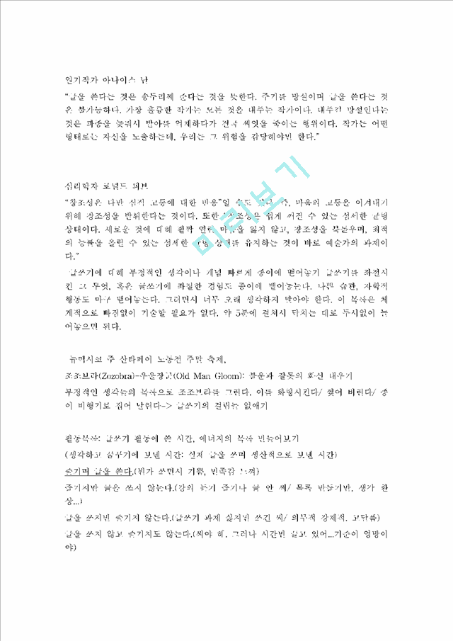 누구나 글을 잘 쓸 수 있다를 읽고 줄거리 요약 및 감상문, 느낀점, 독후감, 나의 견해, 나의 소감, 조사분석.hwp