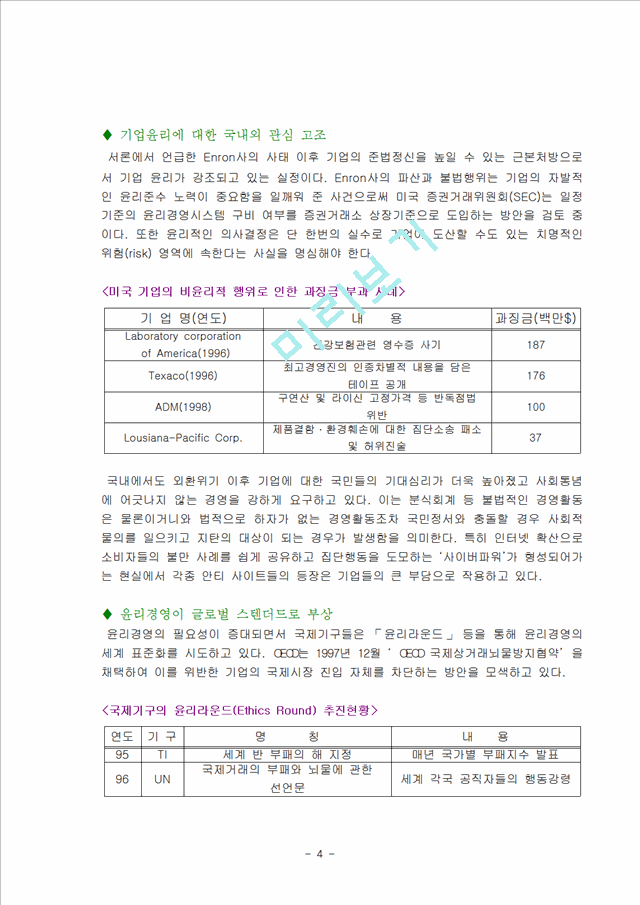 다국적기업과_윤리.hwp