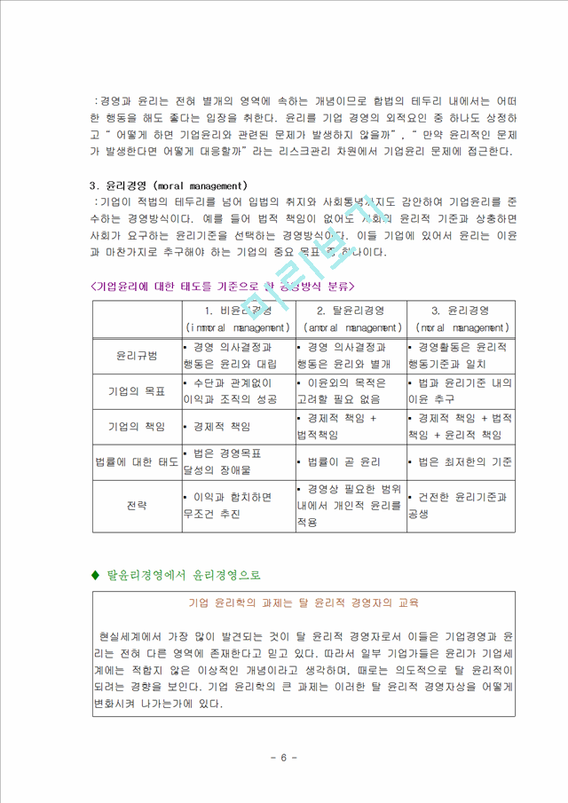 다국적기업과_윤리.hwp