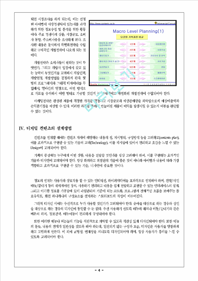 디지털컨텐츠 개념 및 기획방법.hwp