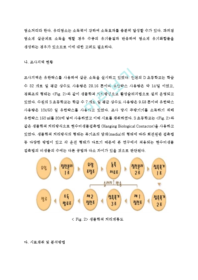 락스가 단독정화조 환경에 미치는 영향에 관한 실험 연구.hwp