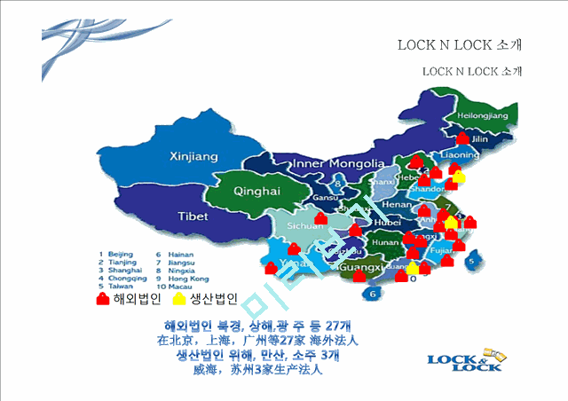 락앤락의 소개와 중국화,차별화 전략 및 마케팅 분석.pptx