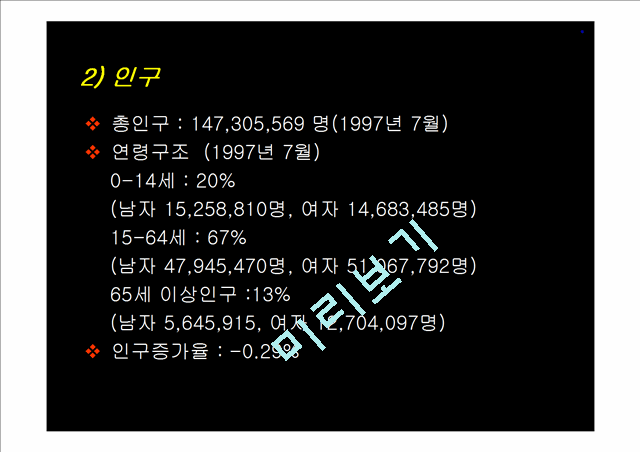 러시아의 보건의료체계.ppt