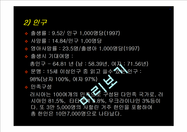 러시아의 보건의료체계.ppt