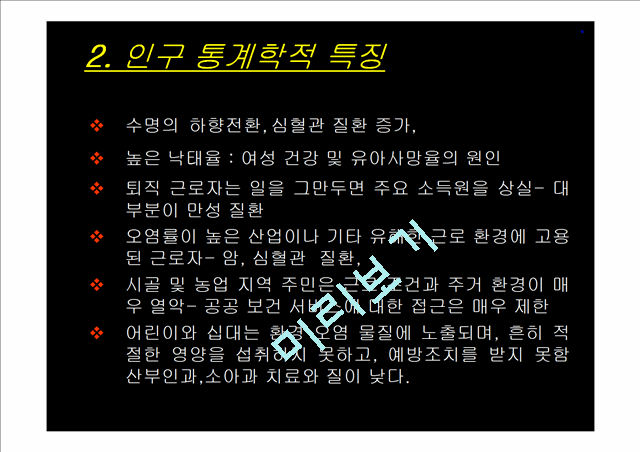 러시아의 보건의료체계.ppt