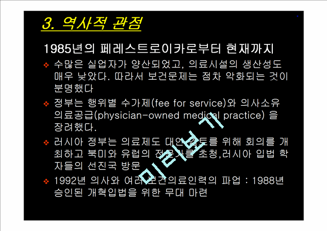 러시아의 보건의료체계.ppt