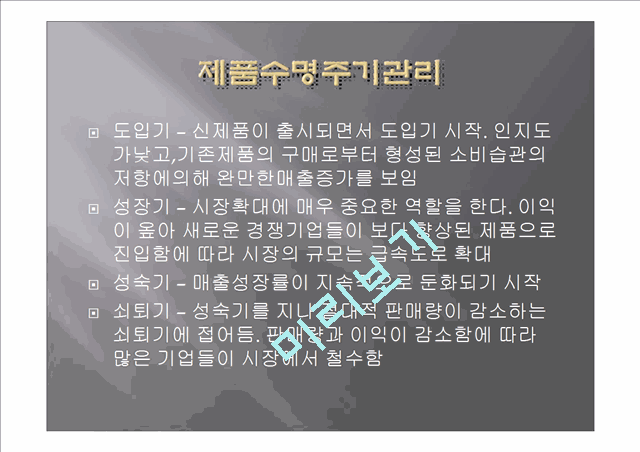 마케팅 원론 줄거리 요약 및 감상문 과 느낀점 및 나의소감.pptx