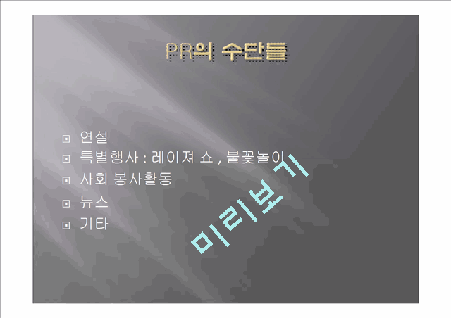 마케팅 원론 줄거리 요약 및 감상문 과 느낀점 및 나의소감.pptx