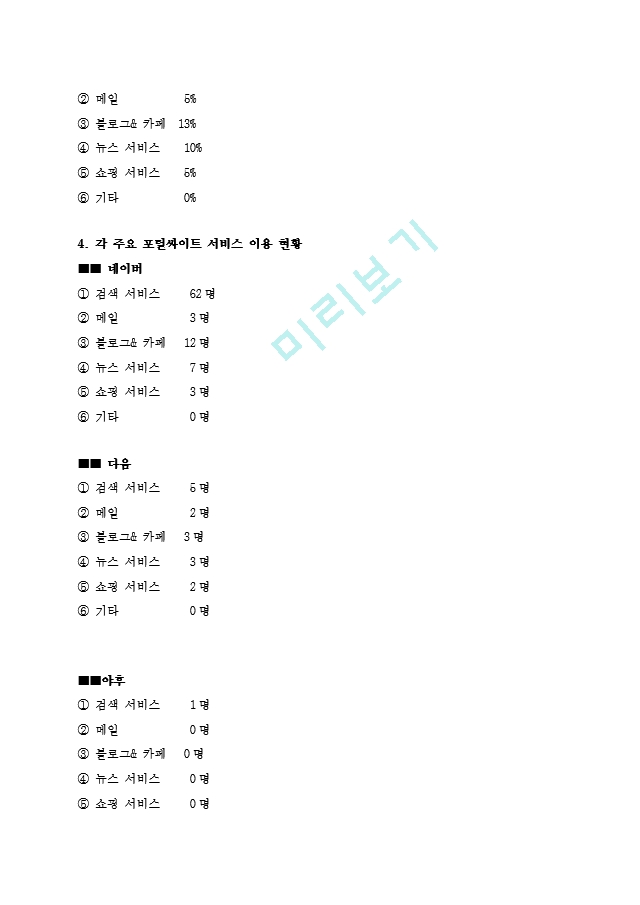 멀티미디어의 이해 검색엔진의 비교.hwp