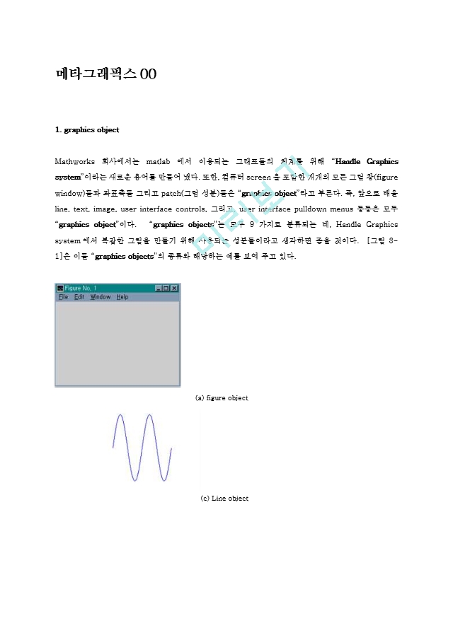 메타그래픽스00.hwp