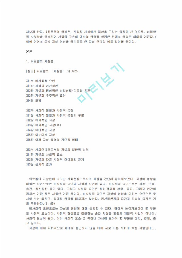 모방자살(베르테르효과)에 대하여.hwp