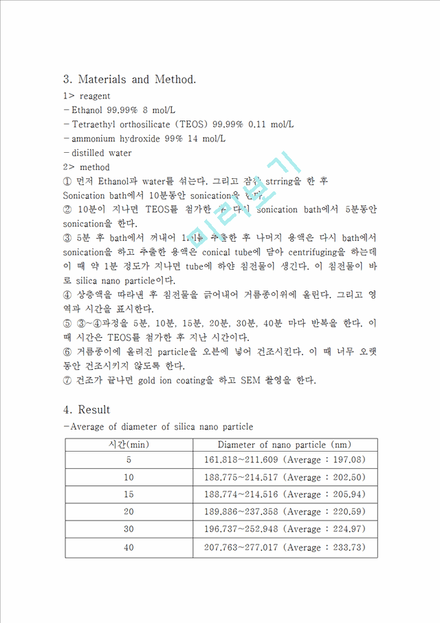 바이오나노학부 나노 공학실험 레포트 Synthesis of silica nanoparticles .hwp