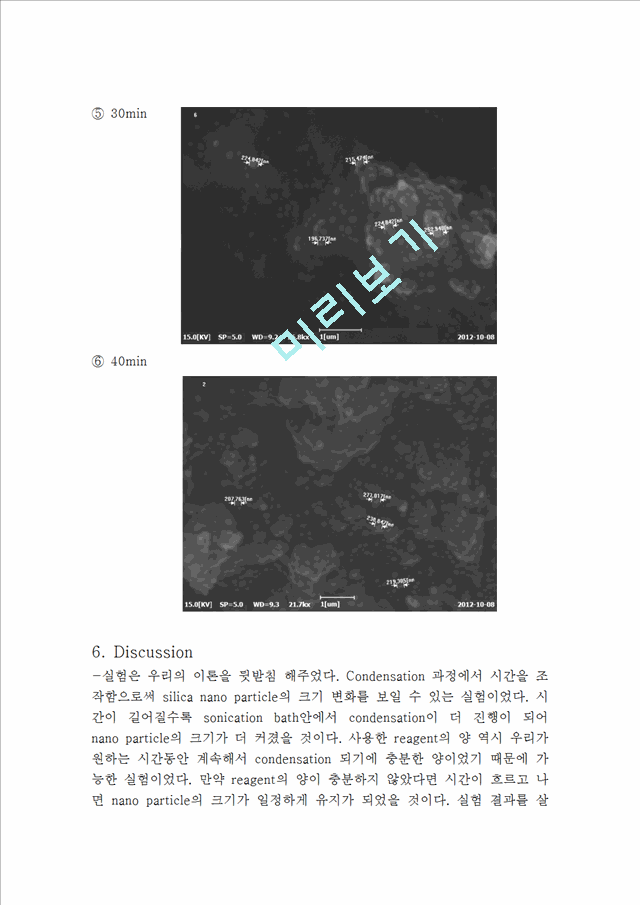 바이오나노학부 나노 공학실험 레포트 Synthesis of silica nanoparticles .hwp