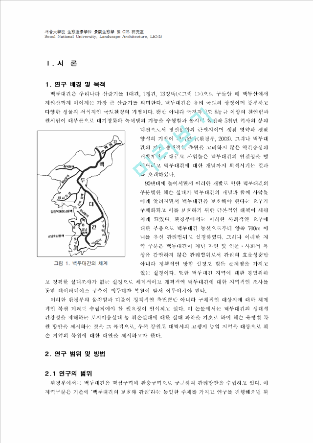 백두대간의 훼손 유형별 복원방안 제시.hwp