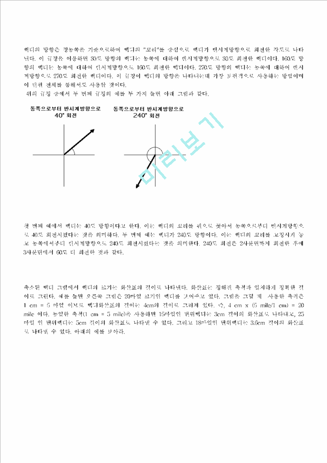 벡터의 종류.hwp