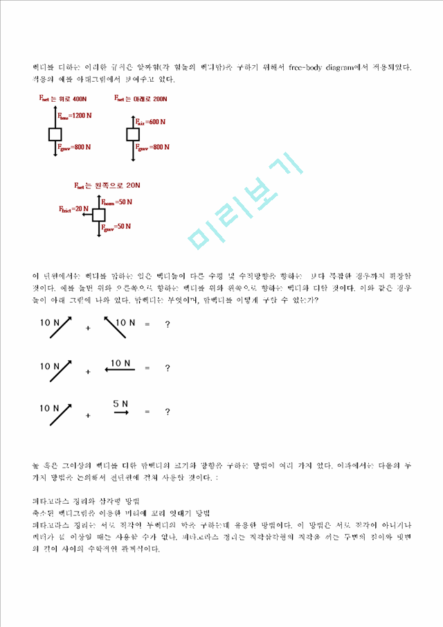 벡터의 종류.hwp