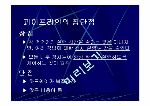 병렬처리 시스템 -파이프 라인-.ppt