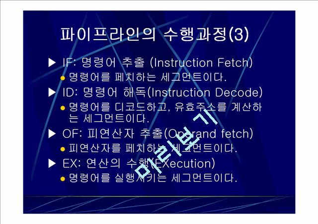 병렬처리 시스템 -파이프 라인-.ppt