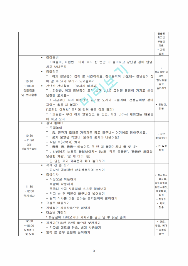 보육실습일지 및 실습소감 및 종합평가 및 아동관찰 사례연구(1-2.hwp