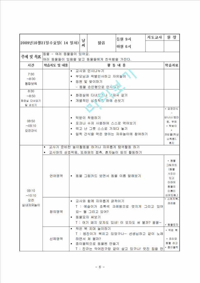 보육실습일지 및 실습소감 및 종합평가 및 아동관찰 사례연구(1-2.hwp