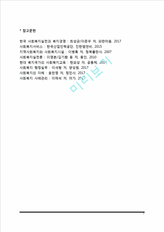 복지국가의 기본적 이념(사회복지정책과 평등, 자유, 효율).hwp