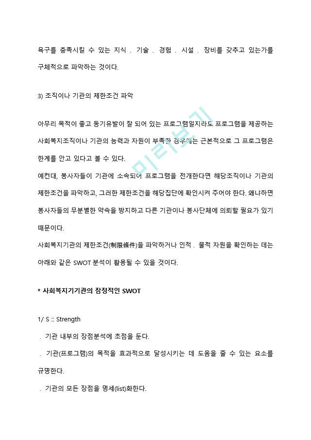 본인이 거주하는 지역사회 내 사회복지관에서 프로그램을 운영할 수 있는 기회가 주어졌다고 가정하고, 사회복지 프로그램 개발을 위한 문제분석과 욕구사정을 위한 자료수집 및 방법계획을 세워보시오 (2) .hwp