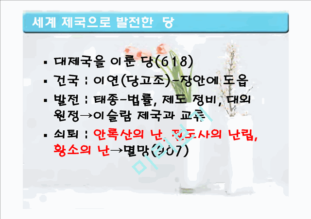 북방민족의 대두와 중국의 정치적 변천.ppt