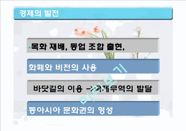 북방민족의 대두와 중국의 정치적 변천.ppt