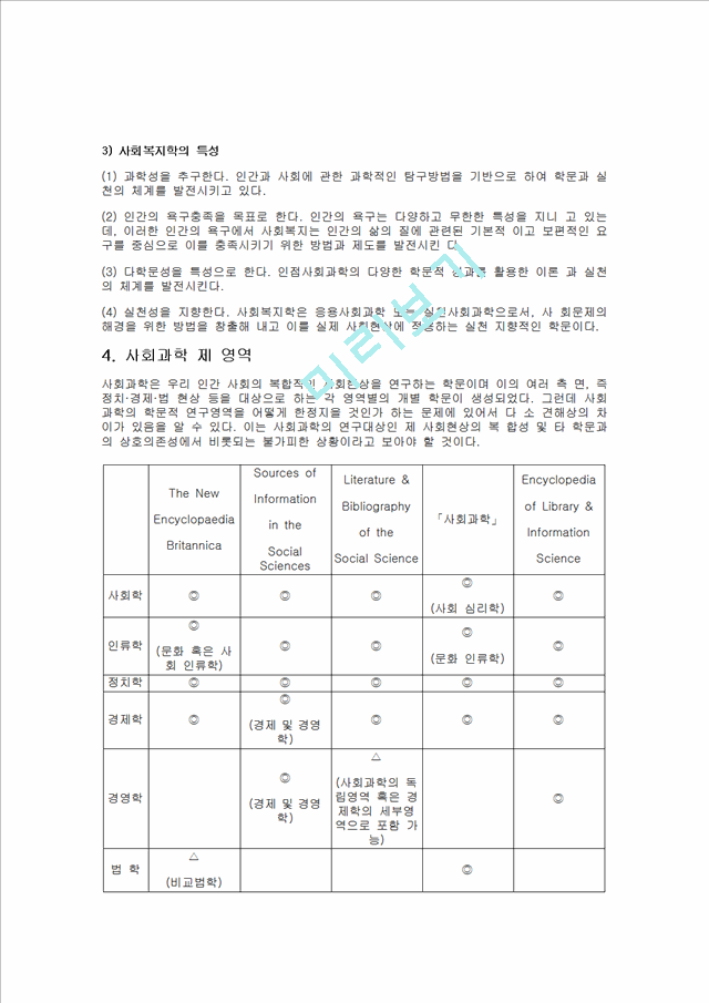 사회 과학이란 무엇인가.hwp